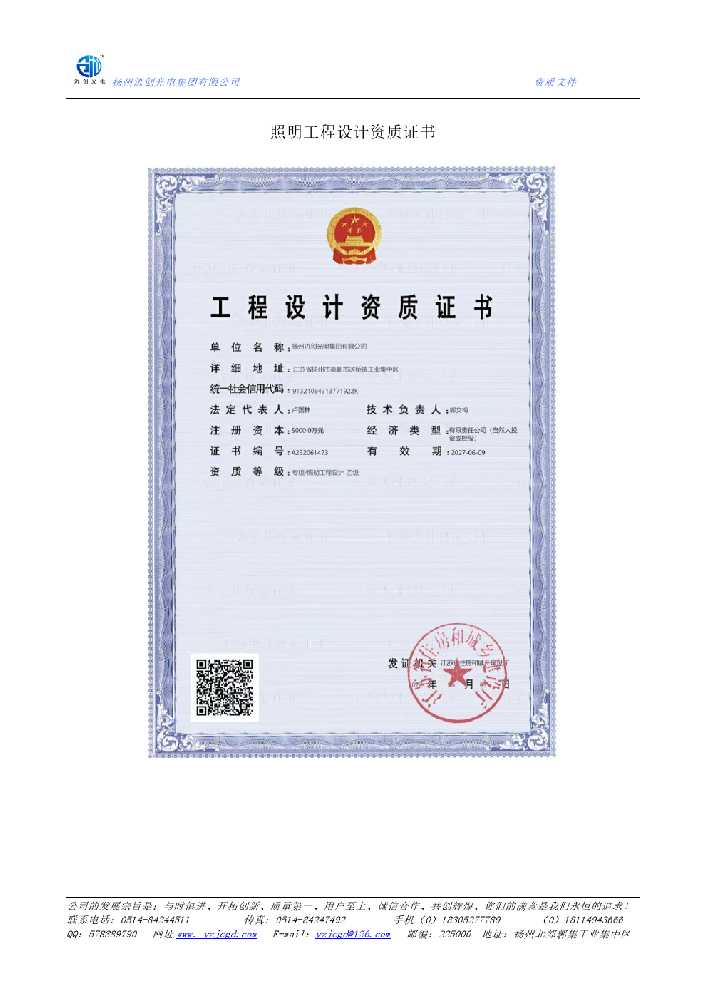 大埔县照明工程设计资质证书