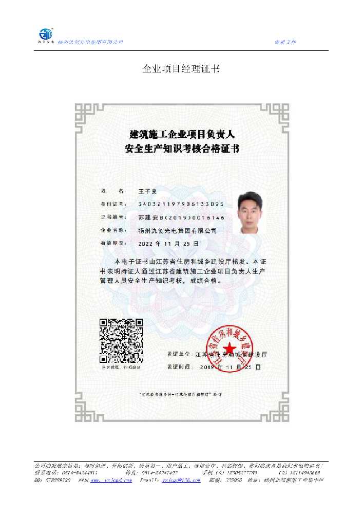 大埔县企业项目经理证书