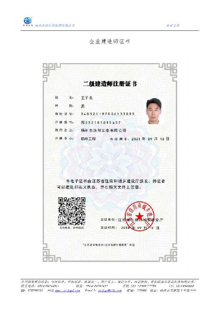 大埔县企业建造师证书