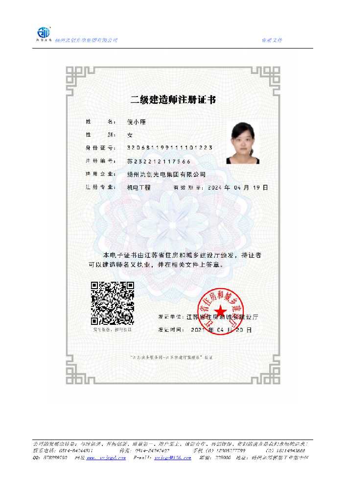 大埔县二级建造师注册证书