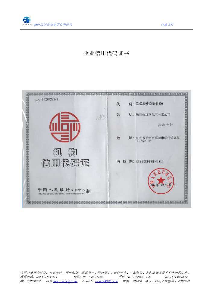 大埔县企业信用代码证书